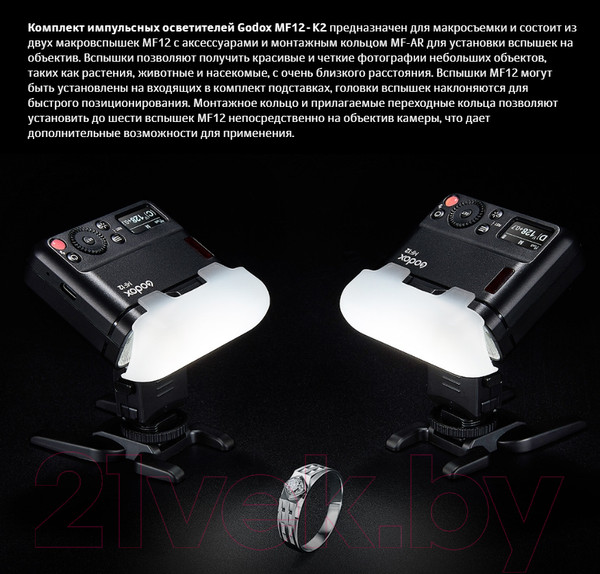 Изображение товара Комплект осветителей студийных Godox MF12-K2 для макросъемки / 28676