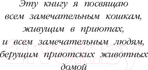 Изображение товара Книга Эксмо Котенок Тучка, или Пушистое приключение (Вебб Х.)
