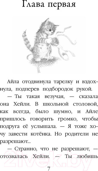 Изображение товара Книга Эксмо Котенок Тучка, или Пушистое приключение (Вебб Х.)