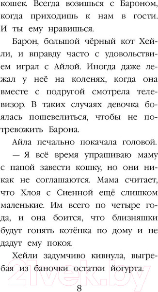 Изображение товара Книга Эксмо Котенок Тучка, или Пушистое приключение (Вебб Х.)