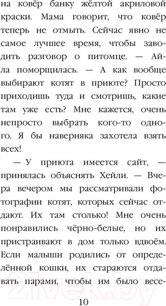 Изображение товара Книга Эксмо Котенок Тучка, или Пушистое приключение (Вебб Х.)
