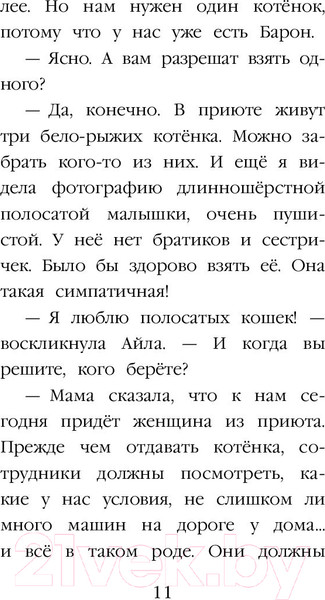 Изображение товара Книга Эксмо Котенок Тучка, или Пушистое приключение (Вебб Х.)