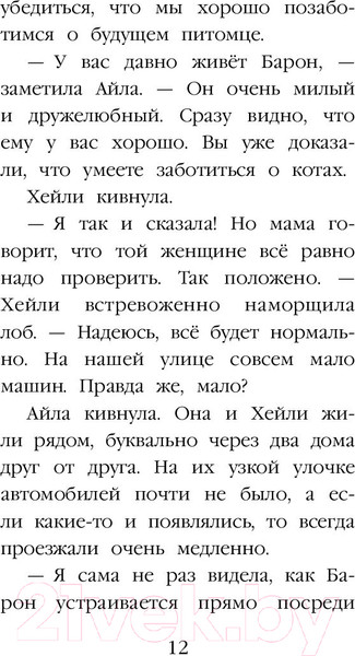 Изображение товара Книга Эксмо Котенок Тучка, или Пушистое приключение (Вебб Х.)