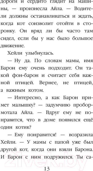 Изображение товара Книга Эксмо Котенок Тучка, или Пушистое приключение (Вебб Х.)