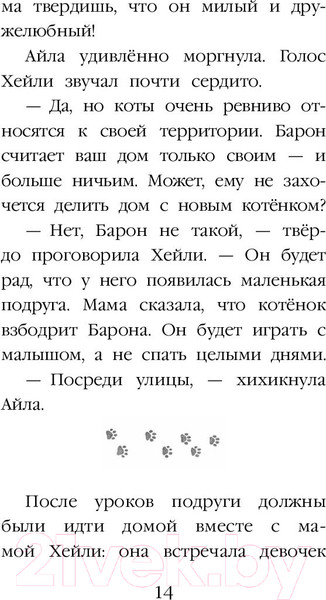 Изображение товара Книга Эксмо Котенок Тучка, или Пушистое приключение (Вебб Х.)