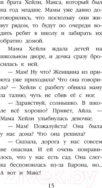 Изображение товара Книга Эксмо Котенок Тучка, или Пушистое приключение (Вебб Х.)