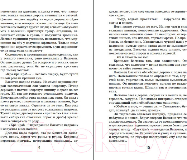 Изображение товара Книга Эксмо Васюткино озеро / 9785041667009 (Астафьев В.П.)