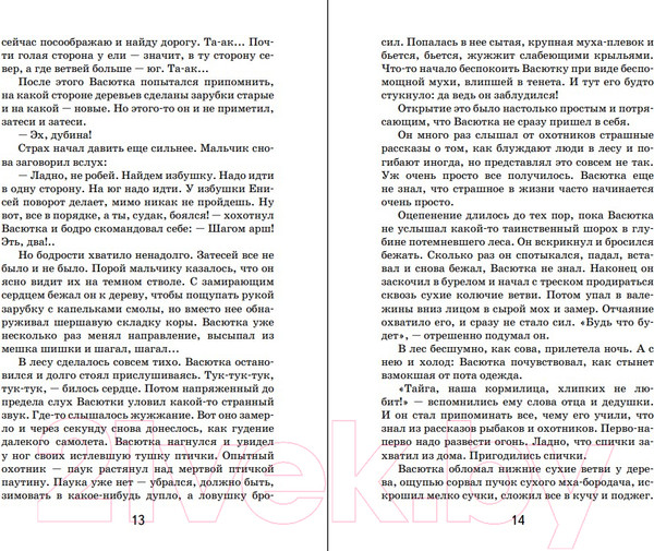 Изображение товара Книга Эксмо Васюткино озеро / 9785041667009 (Астафьев В.П.)