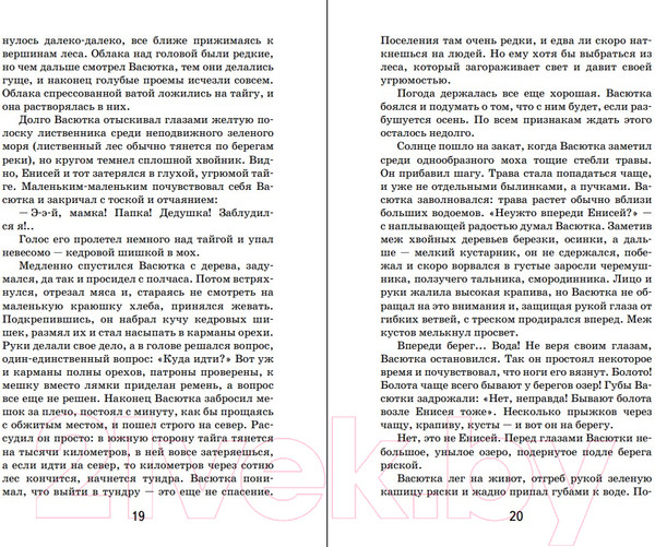 Изображение товара Книга Эксмо Васюткино озеро / 9785041667009 (Астафьев В.П.)