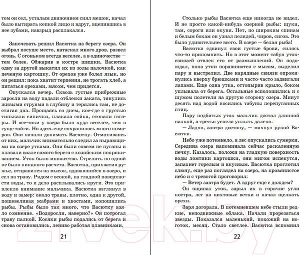 Изображение товара Книга Эксмо Васюткино озеро / 9785041667009 (Астафьев В.П.)