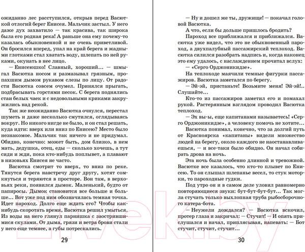 Изображение товара Книга Эксмо Васюткино озеро / 9785041667009 (Астафьев В.П.)