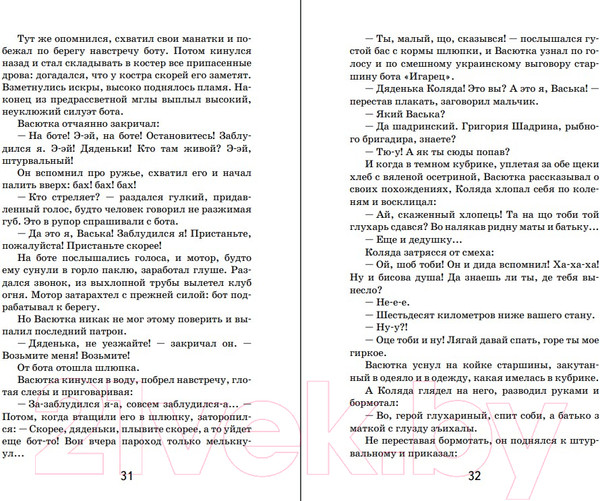 Изображение товара Книга Эксмо Васюткино озеро / 9785041667009 (Астафьев В.П.)