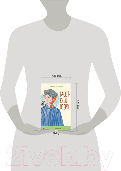 Изображение товара Книга Эксмо Васюткино озеро / 9785041667009 (Астафьев В.П.)