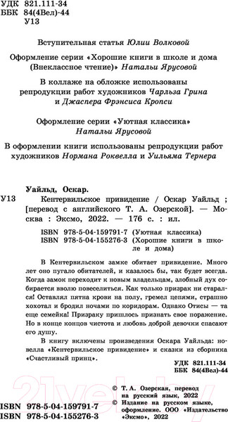 Изображение товара Книга Эксмо Кентервильское привидение (Уайльд О.)