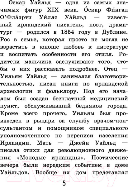 Изображение товара Книга Эксмо Кентервильское привидение (Уайльд О.)
