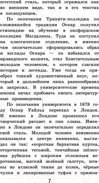 Изображение товара Книга Эксмо Кентервильское привидение (Уайльд О.)