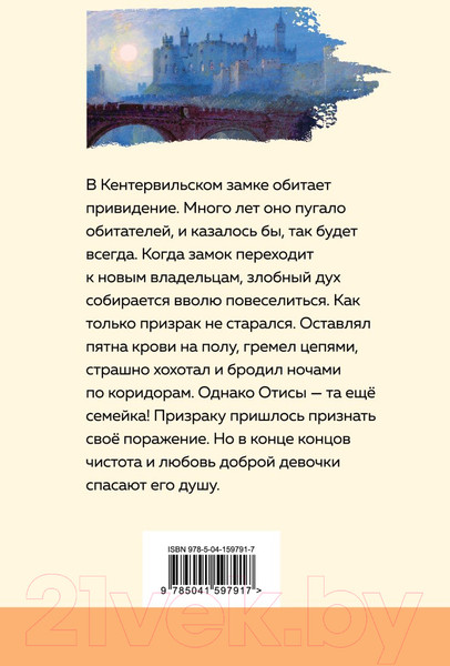 Изображение товара Книга Эксмо Кентервильское привидение (Уайльд О.)