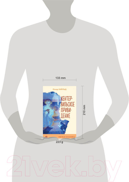 Изображение товара Книга Эксмо Кентервильское привидение (Уайльд О.)