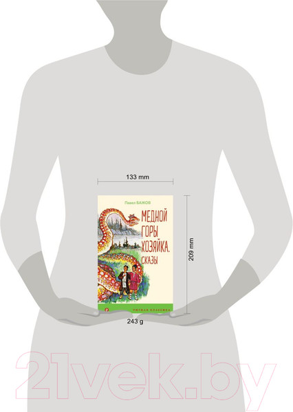 Изображение товара Книга Эксмо Медной горы Хозяйка. Сказы. Уютная классика (Бажов П.П.)