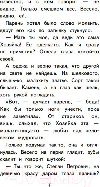 Изображение товара Книга Эксмо Медной горы Хозяйка. Сказы. Уютная классика (Бажов П.П.)