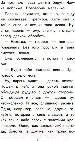 Изображение товара Книга Эксмо Медной горы Хозяйка. Сказы. Уютная классика (Бажов П.П.)