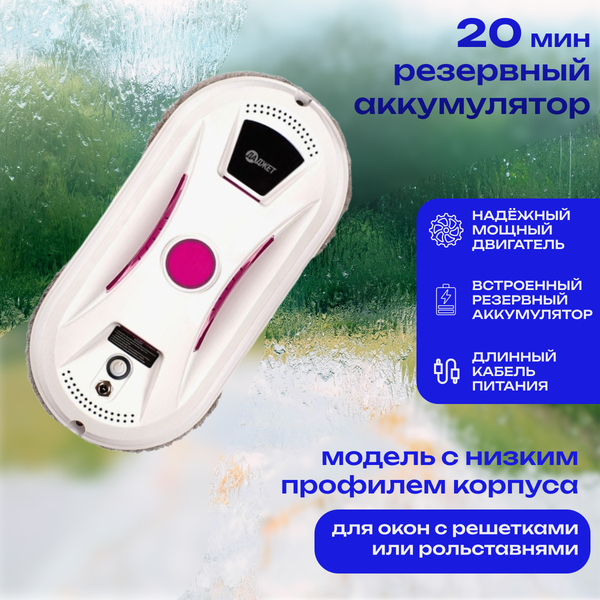 Изображение товара Робот-мойщик окон Даджет W120 KIT FB0318