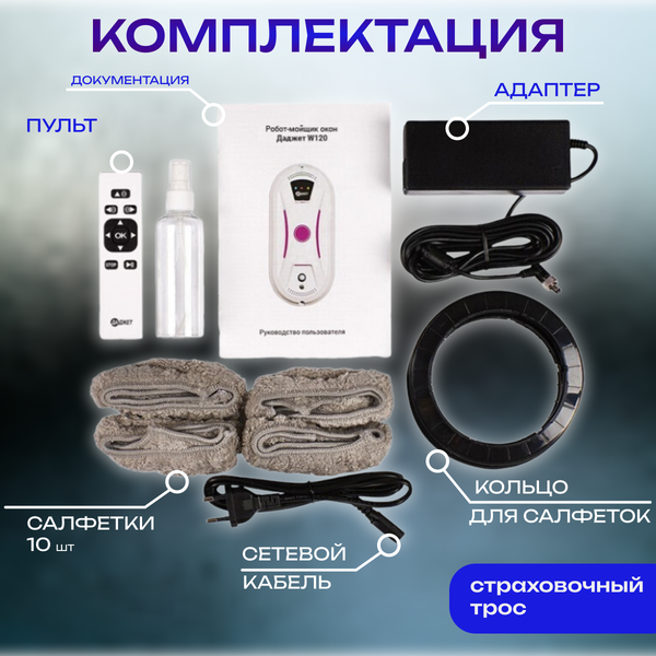 Изображение товара Робот-мойщик окон Даджет W120 KIT FB0318