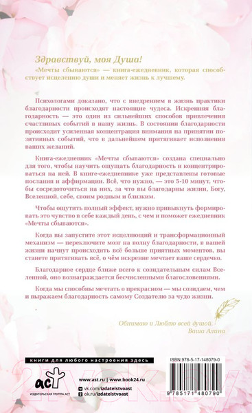 Изображение товара Книга АСТ Мечты сбываются (Истомина А.С.)