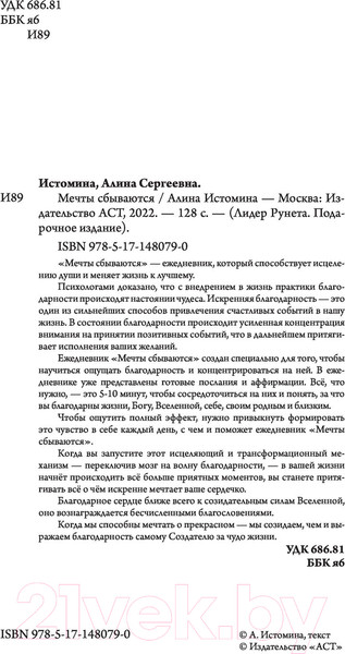 Изображение товара Книга АСТ Мечты сбываются (Истомина А.С.)