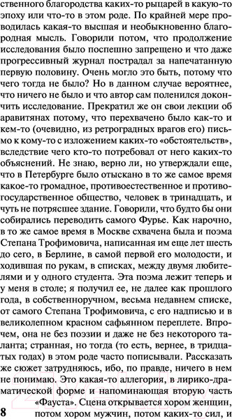 Изображение товара Художественная книга АСТ Бесы (Достоевский Ф.М.)