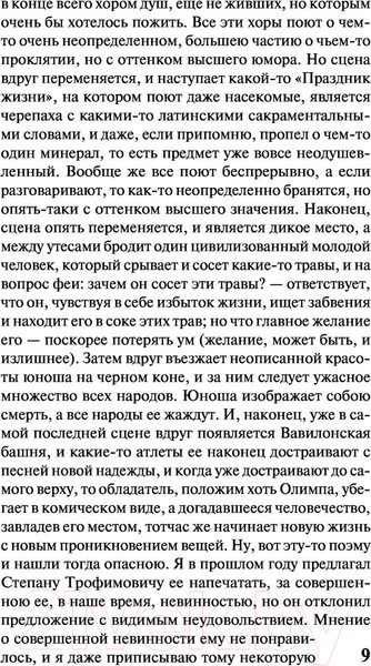 Изображение товара Художественная книга АСТ Бесы (Достоевский Ф.М.)