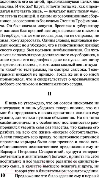 Изображение товара Художественная книга АСТ Бесы (Достоевский Ф.М.)