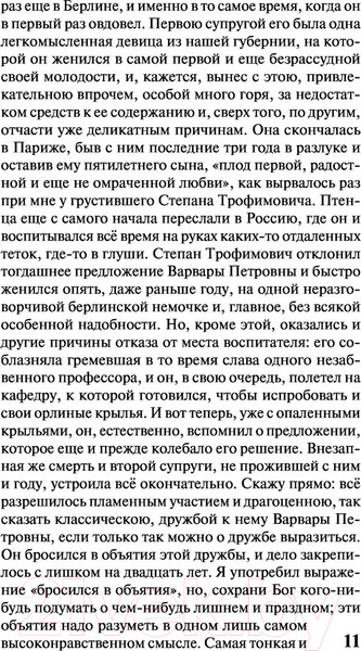 Изображение товара Художественная книга АСТ Бесы (Достоевский Ф.М.)
