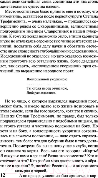 Изображение товара Художественная книга АСТ Бесы (Достоевский Ф.М.)