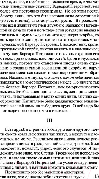 Изображение товара Художественная книга АСТ Бесы (Достоевский Ф.М.)