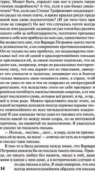 Изображение товара Художественная книга АСТ Бесы (Достоевский Ф.М.)