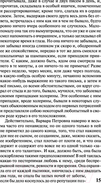 Изображение товара Художественная книга АСТ Бесы (Достоевский Ф.М.)