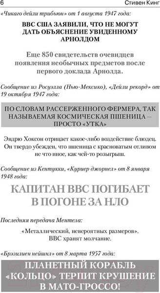 Изображение товара Книга АСТ Ловец снов / 9785170642854 (Кинг С.)