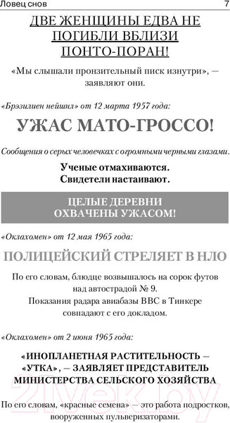 Изображение товара Книга АСТ Ловец снов / 9785170642854 (Кинг С.)