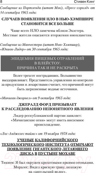 Изображение товара Книга АСТ Ловец снов / 9785170642854 (Кинг С.)