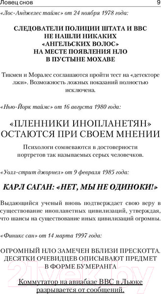 Изображение товара Книга АСТ Ловец снов / 9785170642854 (Кинг С.)