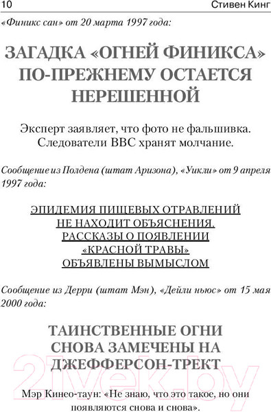 Изображение товара Книга АСТ Ловец снов / 9785170642854 (Кинг С.)