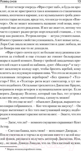 Изображение товара Книга АСТ Ловец снов / 9785170642854 (Кинг С.)