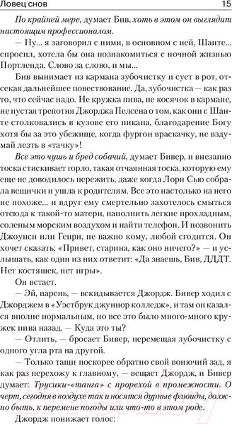 Изображение товара Книга АСТ Ловец снов / 9785170642854 (Кинг С.)