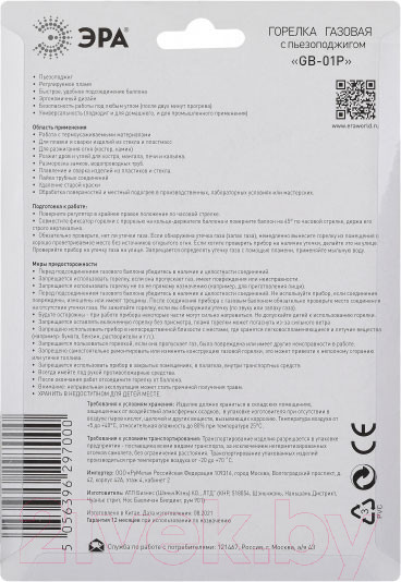 Изображение товара Горелка газовая ЭРА GB-01P / Б0052489