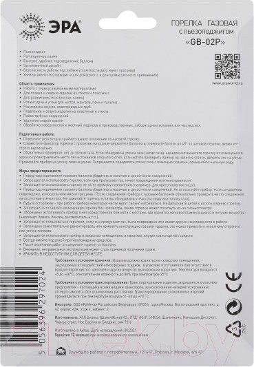 Изображение товара Горелка газовая ЭРА GB-02P / Б0052490