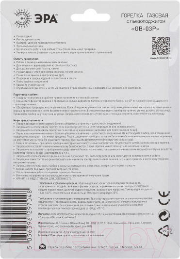 Изображение товара Горелка газовая ЭРА GB-03P / Б0052491