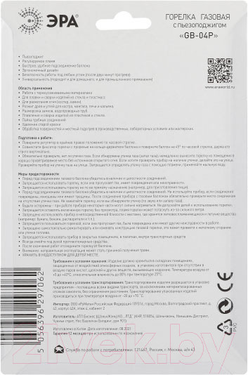 Изображение товара Горелка газовая ЭРА GB-04P / Б0052492