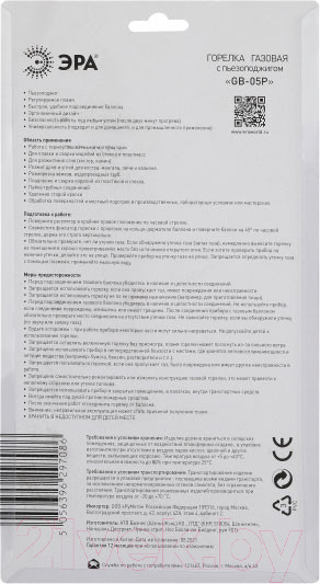 Изображение товара Горелка газовая ЭРА GB-05P / Б0052493