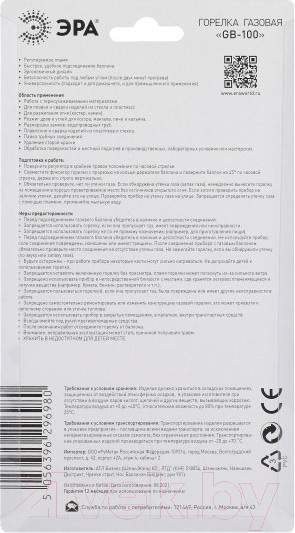 Изображение товара Горелка газовая ЭРА GB100 / Б0052488